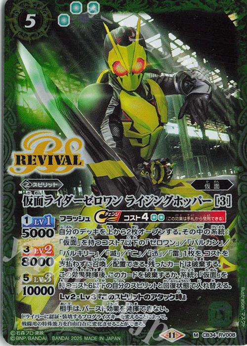 M 仮面ライダーゼロワン ライジングホッパー [3] | 販売 | [CB34]仮面ライダー 善悪の選択 | バトルスピリッツ