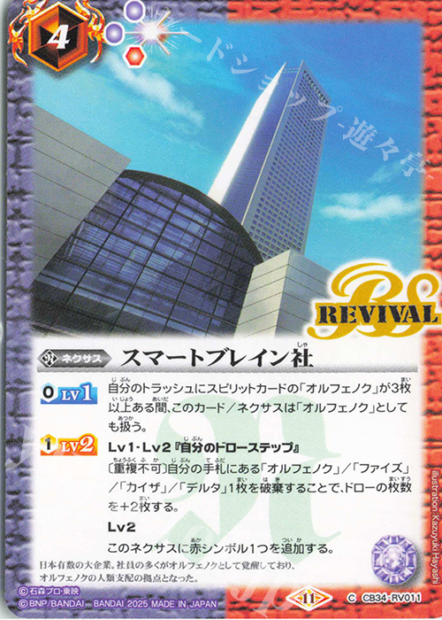 C スマートブレイン社 | 販売 | [CB34]仮面ライダー 善悪の選択 | バトルスピリッツ