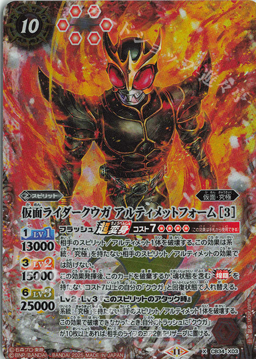 【傷】 X 仮面ライダークウガ アルティメットフォーム [3] | 販売 | [CB34]仮面ライダー 善悪の選択 | バトルスピリッツ