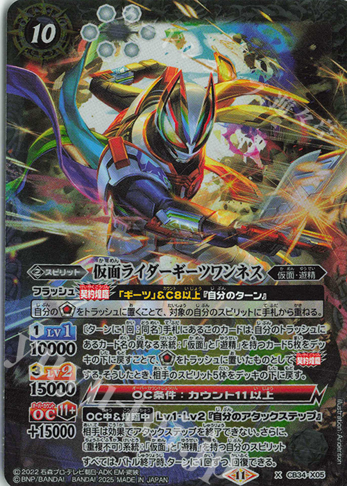 X 仮面ライダーギーツワンネス | 買取 | [CB34]仮面ライダー 善悪の選択 | バトルスピリッツ