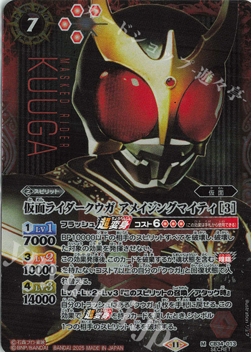M-SEC 仮面ライダークウガ アメイジングマイティ [3](SECRET) | 買取 | [CB34]仮面ライダー 善悪の選択 | バトルスピリッツ