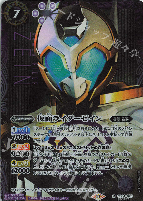 M-SEC 仮面ライダーゼイン(SECRET) | 買取 | [CB34]仮面ライダー 善悪の選択 | バトルスピリッツ