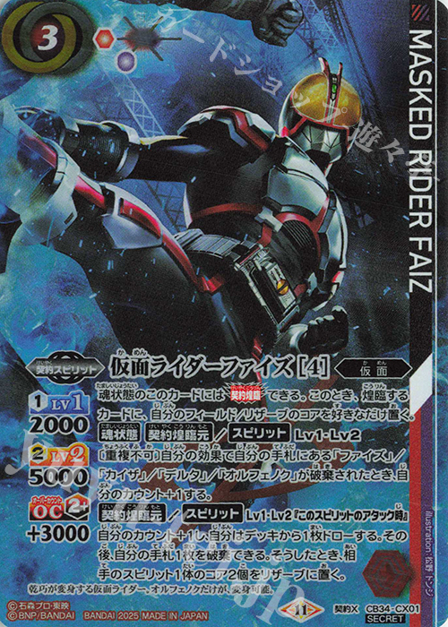 契約X-SEC 仮面ライダーファイズ [4](SECRET) | 買取 | [CB34]仮面ライダー 善悪の選択 | バトルスピリッツ