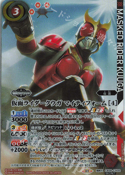 契約X-SEC 仮面ライダークウガ マイティフォーム [4](SECRET) | 買取 | [CB34]仮面ライダー 善悪の選択 | バトルスピリッツ