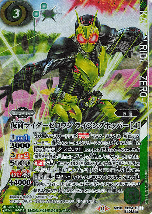 契約X-SEC 仮面ライダーゼロワン ライジングホッパー [4](SECRET) | 買取 | [CB34]仮面ライダー 善悪の選択 | バトルスピリッツ