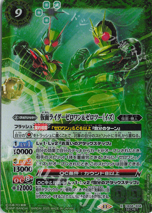 X-SEC 仮面ライダーゼロワン＆ゼロツー（イズ）(SECRET) | 買取 | [CB34]仮面ライダー 善悪の選択 | バトルスピリッツ