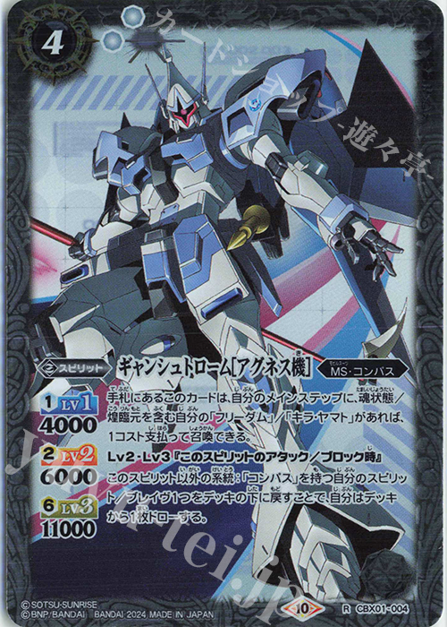 R ギャンシュトローム[アグネス機] | 販売 | [CBX01]ガンダム 運命と自由 | バトルスピリッツ
