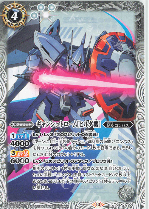C ギャンシュトローム[ヒルダ機] | 販売 | [CBX01]ガンダム 運命と自由 | バトルスピリッツ