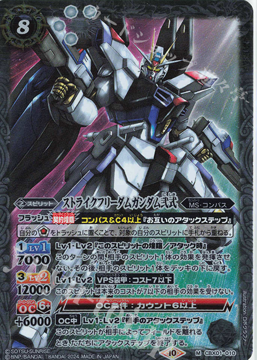 M ストライクフリーダムガンダム弐式 | 買取 | [CBX01]ガンダム 運命と自由 | バトルスピリッツ