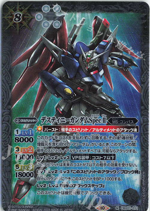 M デスティニーガンダムSpecII | 買取 | [CBX01]ガンダム 運命と自由 | バトルスピリッツ