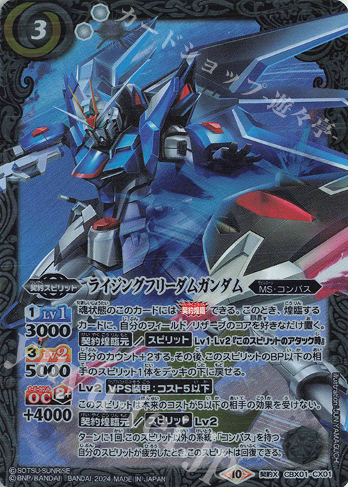 契約X ライジングフリーダムガンダム | 販売 | [CBX01]ガンダム 運命と自由 | バトルスピリッツ