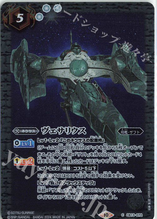 C ヴェサリウス(CBX01収録/2024年度版) | 販売 | [CBX01]ガンダム 運命と自由 | バトルスピリッツ