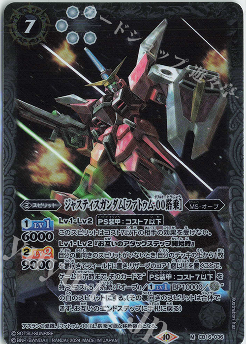 M ジャスティスガンダム[ファトゥム-00搭乗](CBX01収録/2024年度版) | 買取 | [CBX01]ガンダム 運命と自由 | バトルスピリッツ