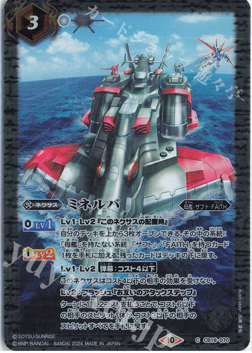 C ミネルバ(CBX01収録/2024年度版) | 買取 | [CBX01]ガンダム 運命と自由 | バトルスピリッツ