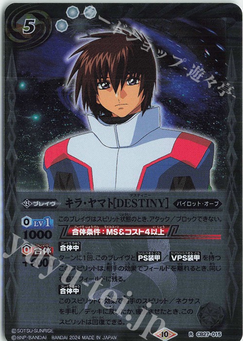 R キラ・ヤマト[DESTINY](CBX01収録/2024年度版) | 買取 | [CBX01]ガンダム 運命と自由 | バトルスピリッツ