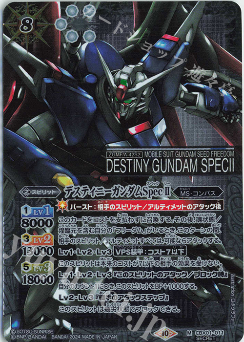 M-SEC デスティニーガンダムSpecII(SECRET) | 販売 | [CBX01]ガンダム 運命と自由 | バトルスピリッツ