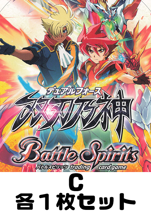 双刃乃神 C各1枚セット