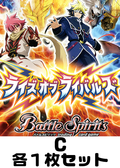 ライズオブライバルズ C各1枚セット