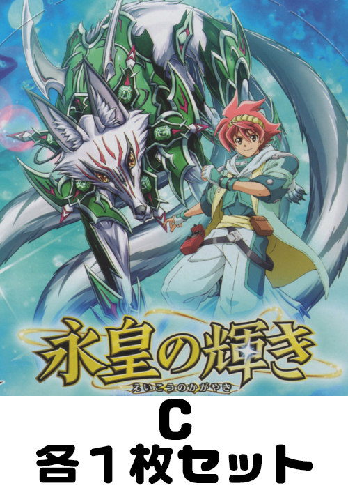 Cセット | 販売 | バトルスピリッツ | トレカの買取・通販ならカード