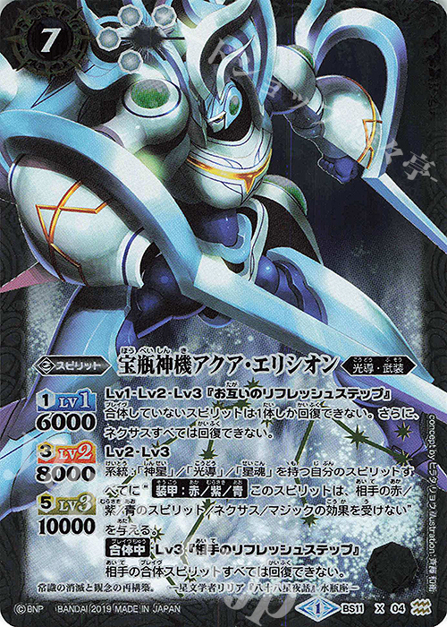 X 宝瓶神機アクア・エリシオン(光導デッキCB収録/2019年度版) | 販売 | 光導デッキ コンプリートボックス | バトルスピリッツ