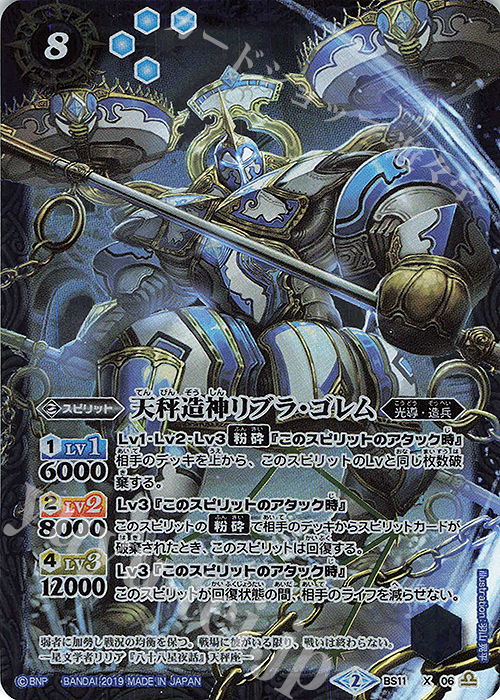 X 天秤造神リブラ・ゴレム(光導デッキCB収録/2019年度版) | 買取 | 光導デッキ コンプリートボックス | バトルスピリッツ