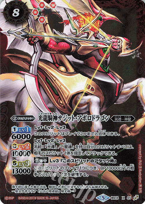 PSA10 光龍騎神サジット・アポロドラゴン シークレット 初期版 バトスピ PSA10 光龍騎神サジット・アポロドラゴン シークレット 初期版