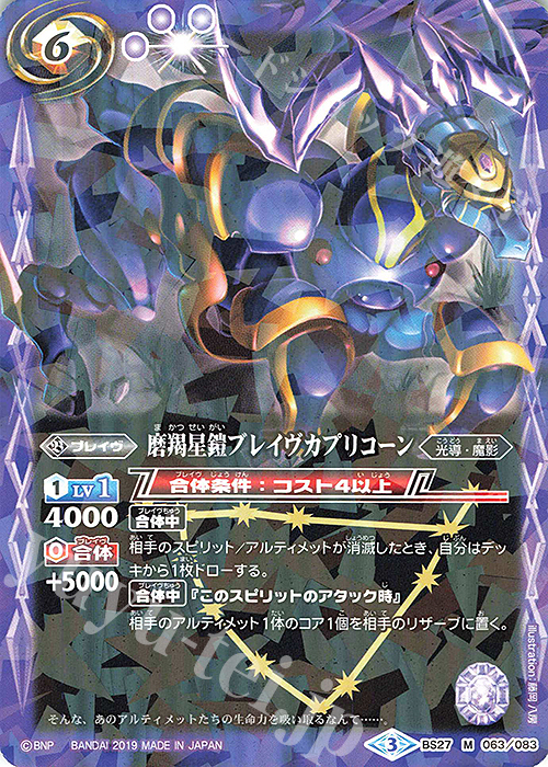 M 磨羯星鎧ブレイヴカプリコーン(光導デッキCB収録/2019年度版) | 販売 | 光導デッキ コンプリートボックス | バトルスピリッツ
