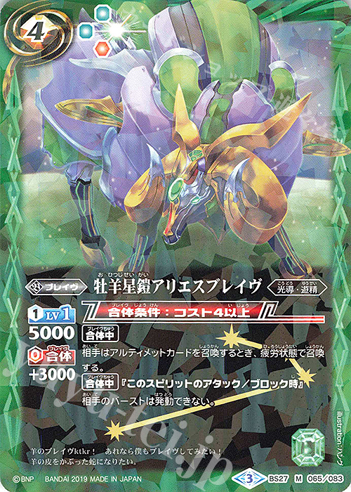 M 牡羊星鎧アリエスブレイヴ(光導デッキCB収録/2019年度版) | 販売 | 光導デッキ コンプリートボックス | バトルスピリッツ
