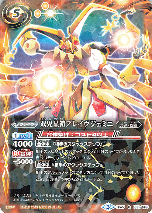R 双児星鎧ブレイヴジェミニ(光導デッキCB収録/2019年度版) | 販売 | 光導デッキ コンプリートボックス | バトルスピリッツ