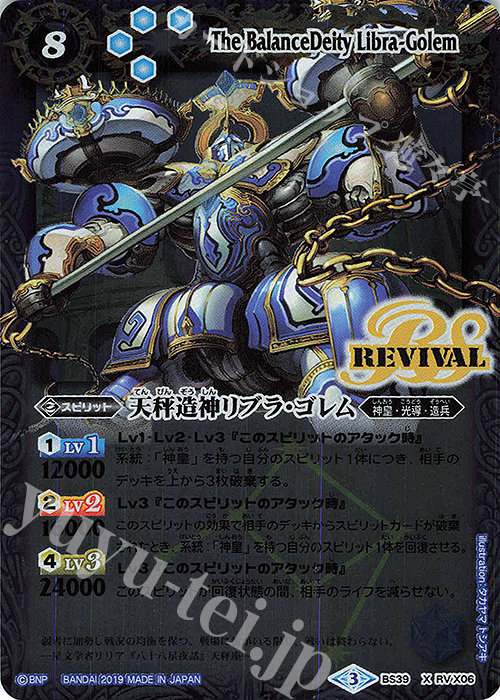 X 天秤造神リブラ・ゴレム(光導デッキCB収録/2019年度版) | 販売 | 光導デッキ コンプリートボックス | バトルスピリッツ