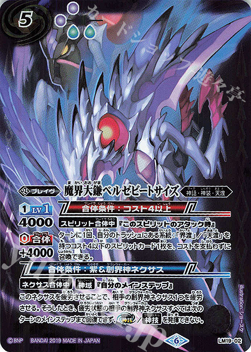 - 魔界大鎌ベルゼビートサイズ | 買取 | [LM19]チャンピオンシップ2019配布セット | バトルスピリッツ