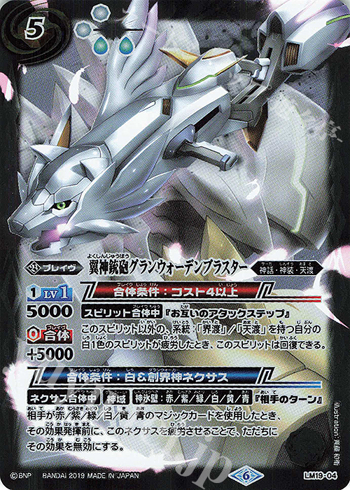 - 翼神銃砲グランウォーデンブラスター | 買取 | [LM19]チャンピオンシップ2019配布セット | バトルスピリッツ