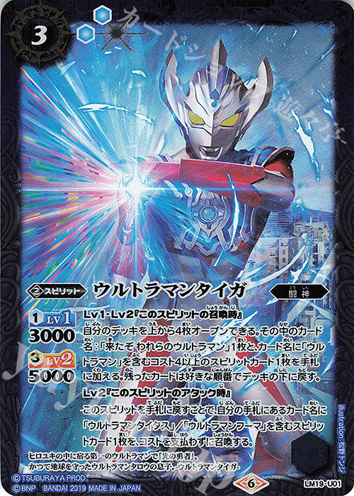 - ウルトラマンタイガ | 販売 | [LM19]チャンピオンシップ2019配布セット | バトルスピリッツ