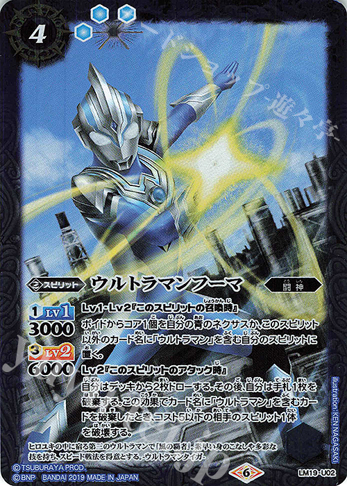 - ウルトラマンフーマ | 販売 | [LM19]チャンピオンシップ2019配布セット | バトルスピリッツ