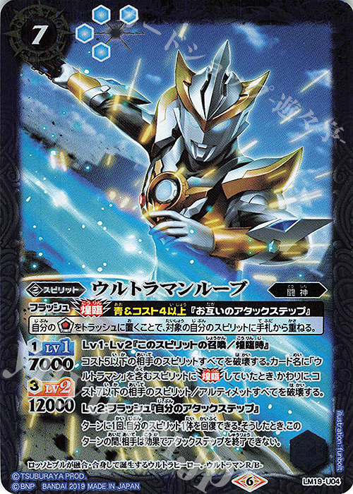 - ウルトラマンルーブ | 販売 | [LM19]チャンピオンシップ2019配布セット | バトルスピリッツ