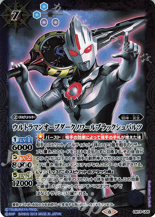 - ウルトラマンオーブダークノワールブラックシュバルツ | 販売 | [LM19]チャンピオンシップ2019配布セット | バトルスピリッツ