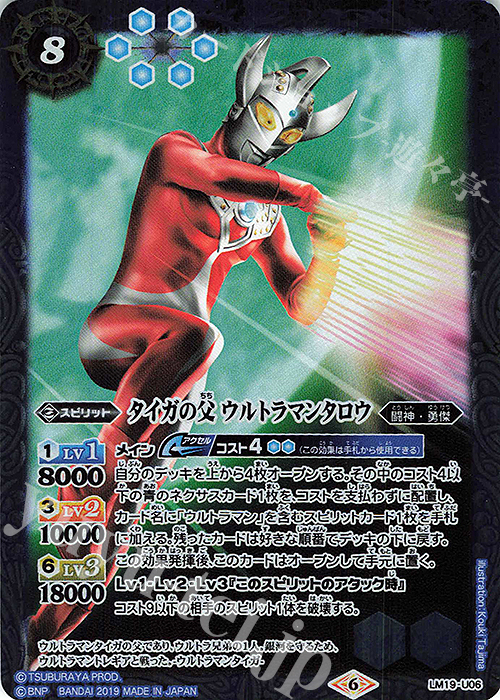- タイガの父 ウルトラマンタロウ | 買取 | [LM19]チャンピオンシップ2019配布セット | バトルスピリッツ