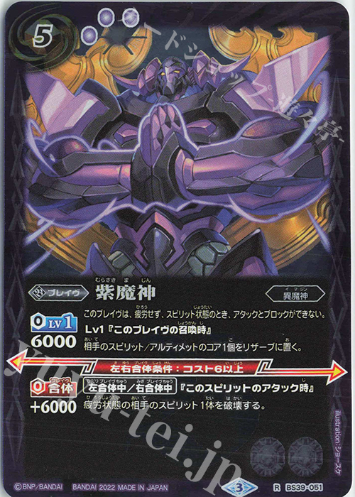 R 紫魔神(LM22収録/2022年度版) | 販売 | [LM22]リミテッドカードセット2022 ONLINE | バトルスピリッツ