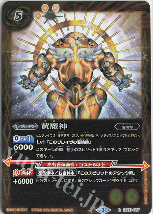 R 黄魔神(LM22収録/2022年度版) | 販売 | [LM22]リミテッドカードセット2022 ONLINE | バトルスピリッツ