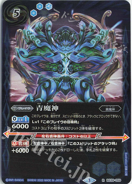R 青魔神(LM22収録/2022年度版) | 販売 | [LM22]リミテッドカードセット2022 ONLINE | バトルスピリッツ