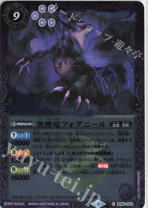 【傷】 C 黒煙竜フォグニール（リミテッドパック 2022 契約編 Vol.1収録） | 販売 | リミテッドパック 2022 契約編 Vol.1 | バトルスピリッツ