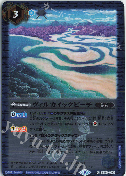 C ヴィルカイックビーチ（リミテッドパック 2022 契約編 Vol.1収録） | 買取 | リミテッドパック 2022 契約編 Vol.1 | バトルスピリッツ