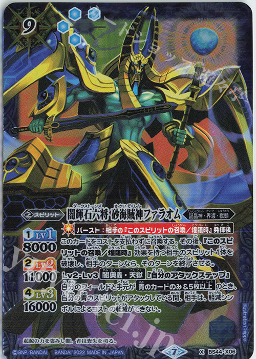 X 闇輝石六将 砂海賊神ファラオム（リミテッドパック 2022 契約編 Vol.1収録/2022年度） | 買取 | リミテッドパック 2022 契約編 Vol.1 | バトルスピリッツ
