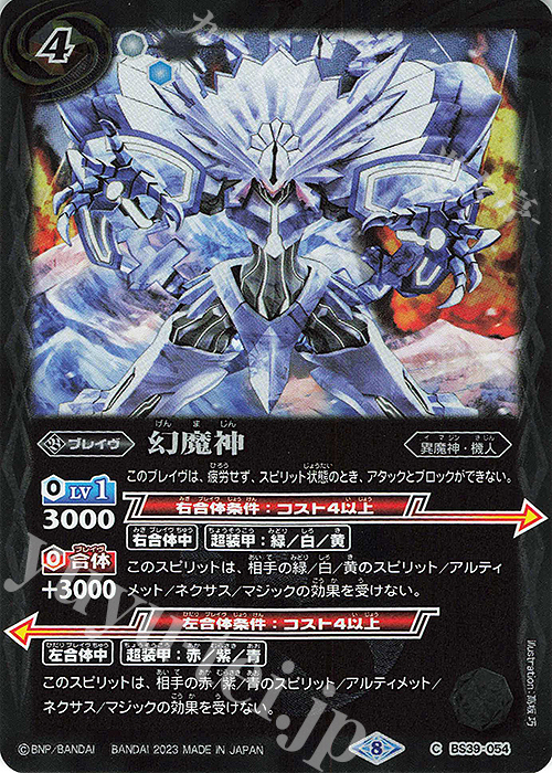 C 幻魔神（リミテッドパック 2023 契約編 Vol.2収録/2023年度版） | 買取 | リミテッドパック2023 契約編 vol.2 | バトルスピリッツ