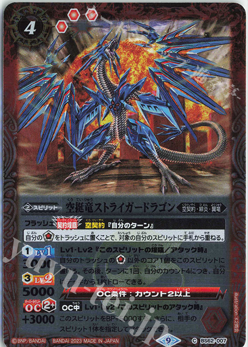 【傷】 C 空挺竜ストライガードラゴン（リミテッドパック 2023 契約編 Vol.2収録/2023年度版） | 販売 | リミテッドパック2023 契約編 vol.2 | バトルスピリッツ