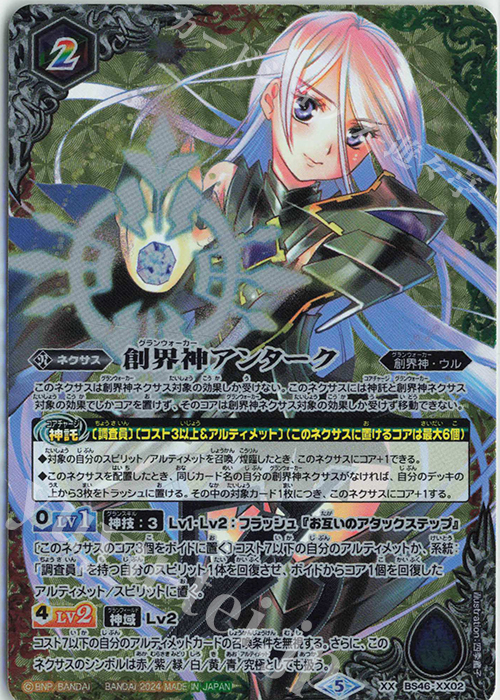 XX 創界神アンターク（リミテッドパック 2024 契約編:界収録/2024年度版） | 買取 | リミテッドパック2024 契約編:界 | バトルスピリッツ