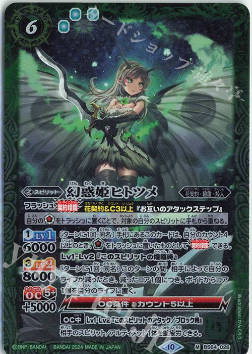 M 幻惑姫ヒトツメ（リミテッドパック 2024 契約編:界収録/2024年度版） | 買取 | リミテッドパック2024 契約編:界 | バトルスピリッツ