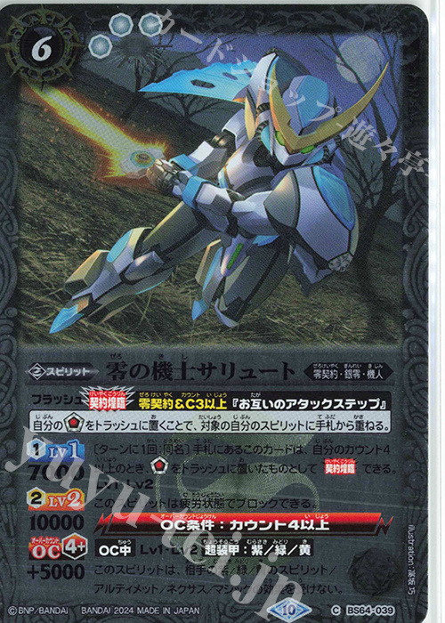 C 零の機士サリュート（リミテッドパック 2024 契約編:界収録/2024年度版） | 買取 | リミテッドパック2024 契約編:界 | バトルスピリッツ