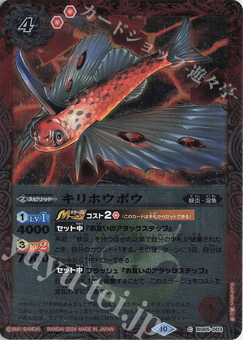 【傷】 C キリホウボウ（リミテッドパック 2024 契約編:界収録/2024年度版） | 販売 | リミテッドパック2024 契約編:界 | バトルスピリッツ