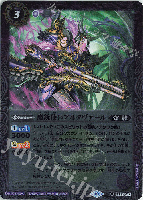 【傷】 R 魔銃使いアルタヴァール（リミテッドパック 2024 契約編:界収録/2024年度版） | 販売 | リミテッドパック2024 契約編:界 | バトルスピリッツ